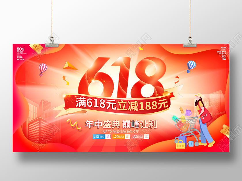 红色大气618宣传促销活动展板