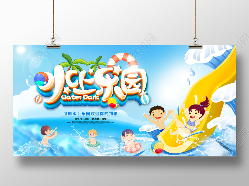 蓝色卡通夏季水上乐园宣传展板水上乐园海报