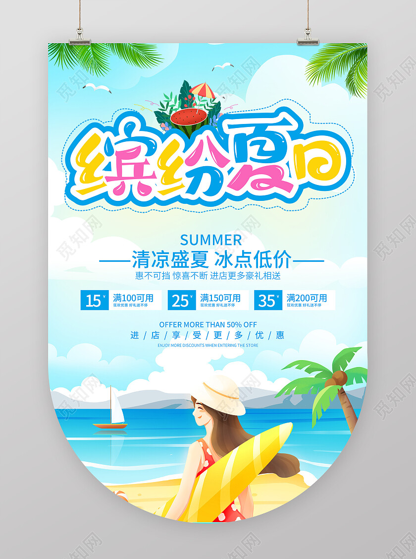 蓝色插画夏日狂欢夏天夏季活动夏天促销吊旗设计