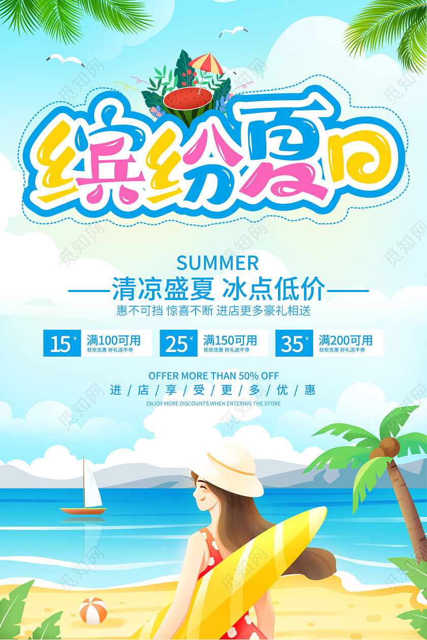 蓝色插画夏日狂欢夏天夏季活动夏天促销吊旗设计