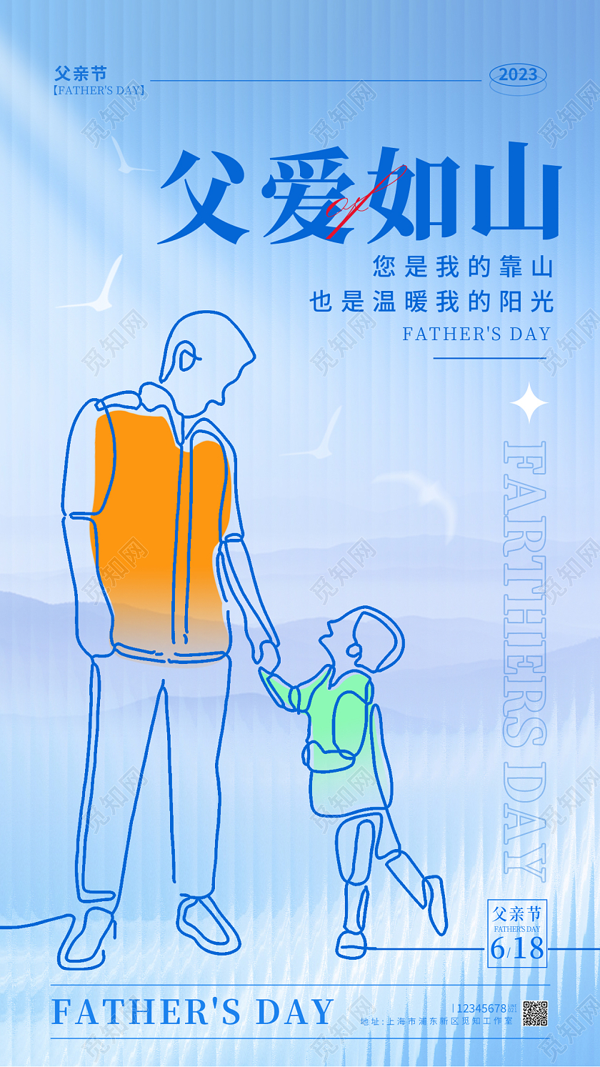 蓝色简约风父亲节手机宣传海报