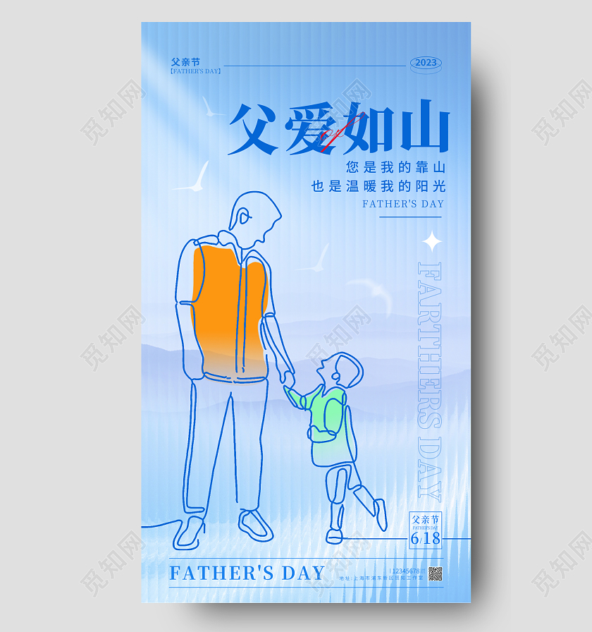 蓝色简约风父亲节手机宣传海报