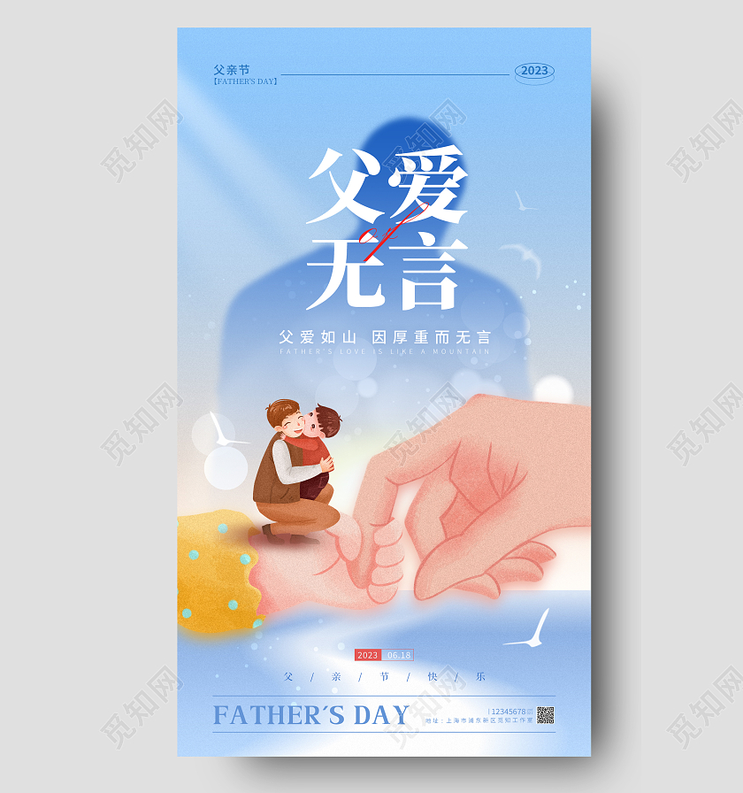 蓝色插画风格父爱无言父亲节手机宣传海报