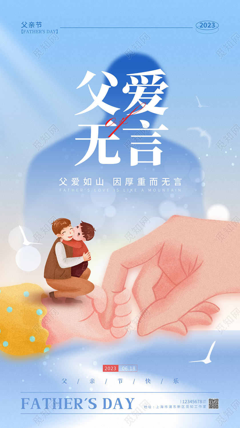 蓝色插画风格父爱无言父亲节手机宣传海报