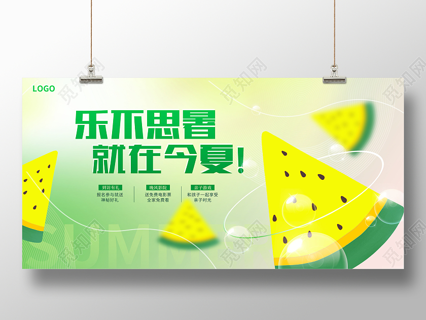 绿色时尚夏天活动展板设计