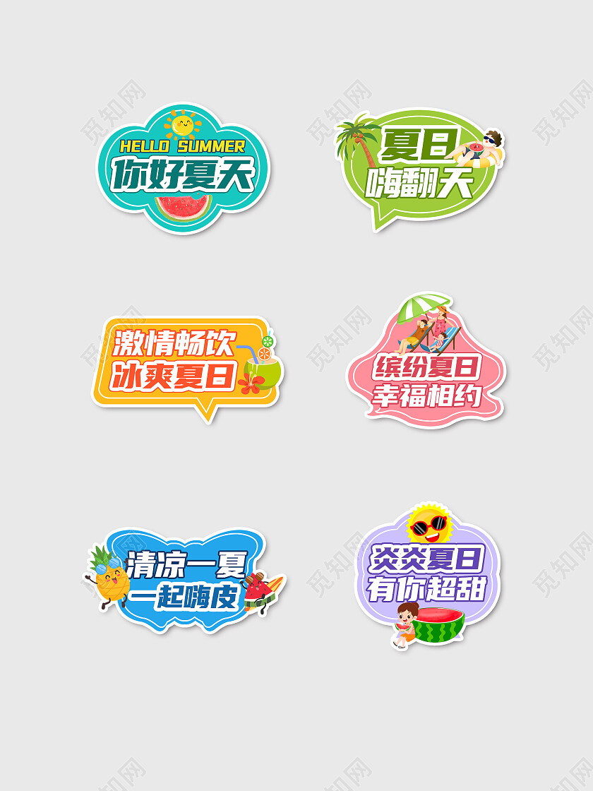 彩色简约卡通异形创意夏天清凉一夏夏天夏季手举牌