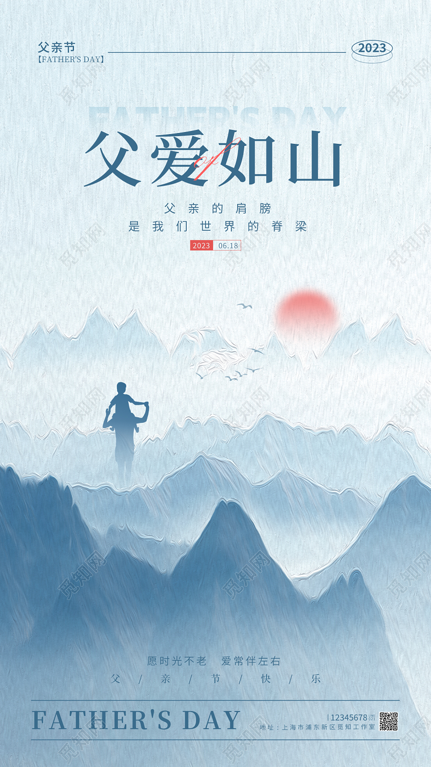 渐变色简约风格父爱如山父亲节手机宣传海报