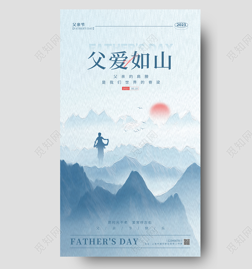 渐变色简约风格父爱如山父亲节手机宣传海报