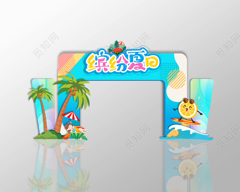 青色卡通清新缤纷夏日夏天拱门