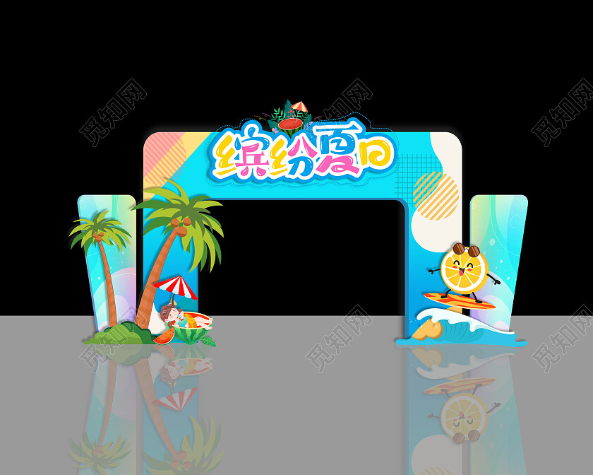 青色卡通清新缤纷夏日夏天拱门