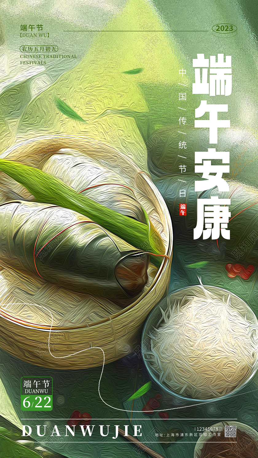 绿色油画风格端午安康端午端午节手机宣传海报端午节端午