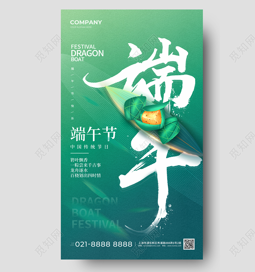 主题字创意端午节端午手机宣传海报