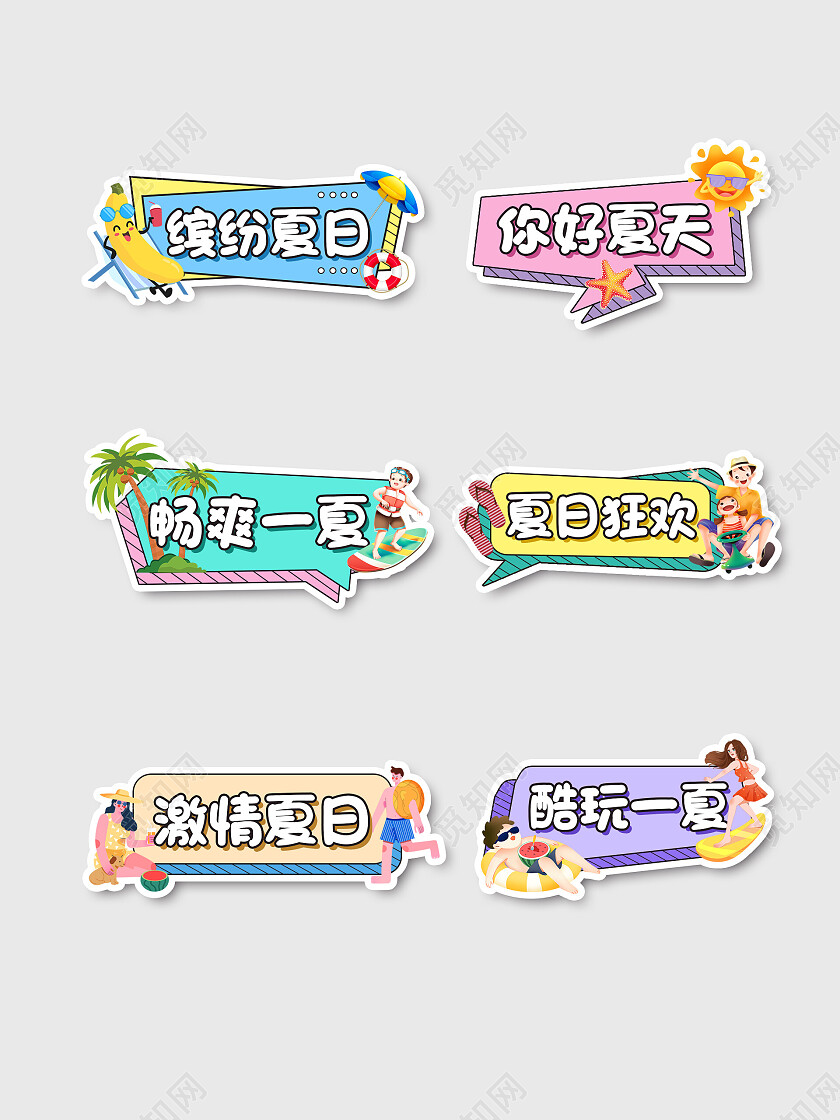 彩色孟菲斯异形创意夏天夏日手绘插画拍照手举牌背景