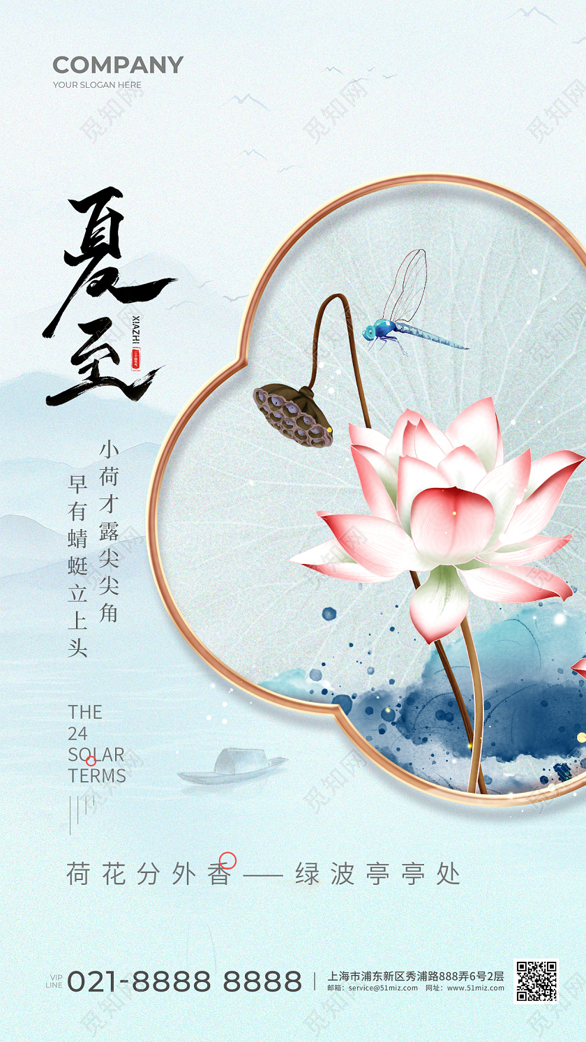 中国风夏至节气手机宣传海报