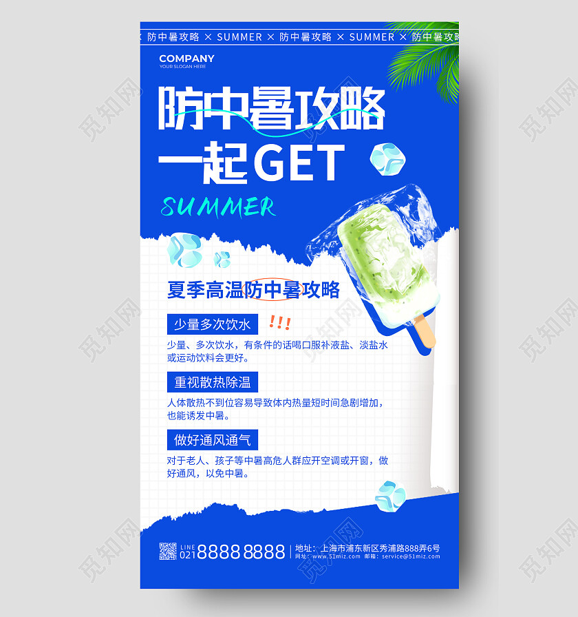 蓝色卡通夏天防中暑攻略夏季高温防中暑指南手机文案海报