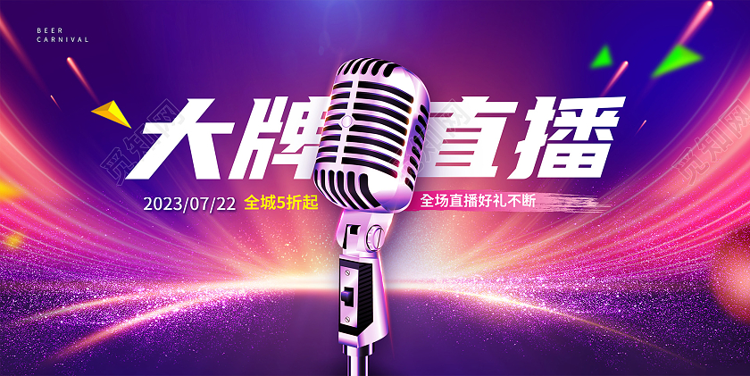 紫色时尚大牌直播直播促销展板设计