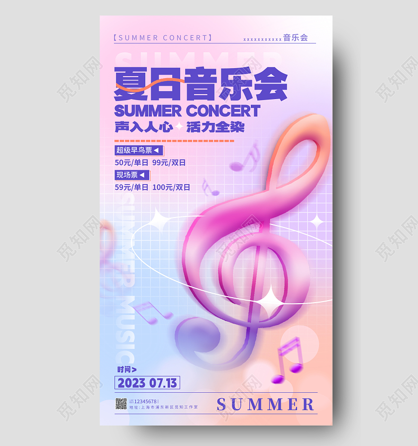 渐变色弥散风夏日音乐会夏天音乐手机宣传海报