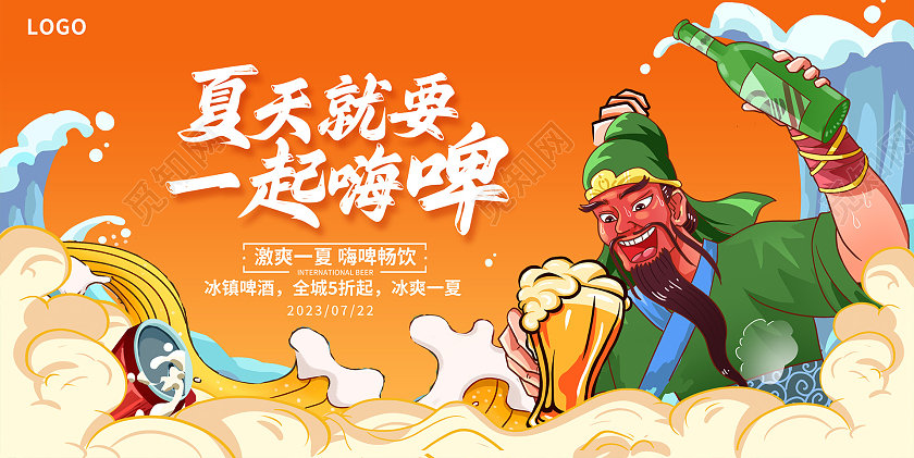 黄色国潮夏天啤酒节宣传展板设计