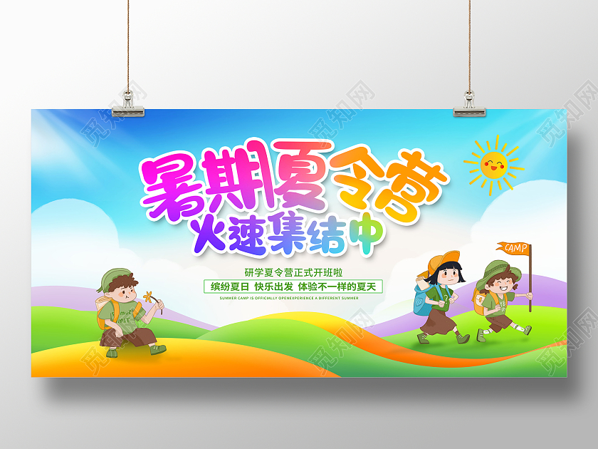 蓝色暑期夏令营宣传展板设计暑假暑期夏令营