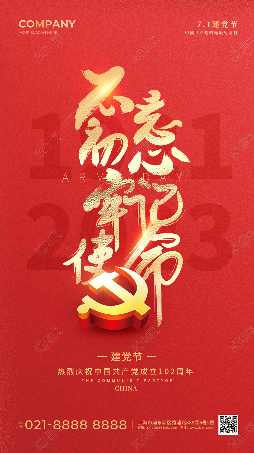红色简约七一71建党节手机宣传海报