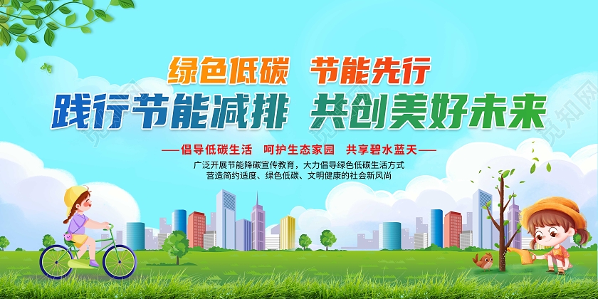 2023年蓝色清新全国节能宣传周全国低碳日宣传栏