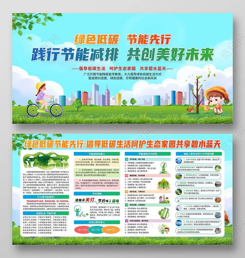 2023年蓝色清新全国节能宣传周全国低碳日宣传栏