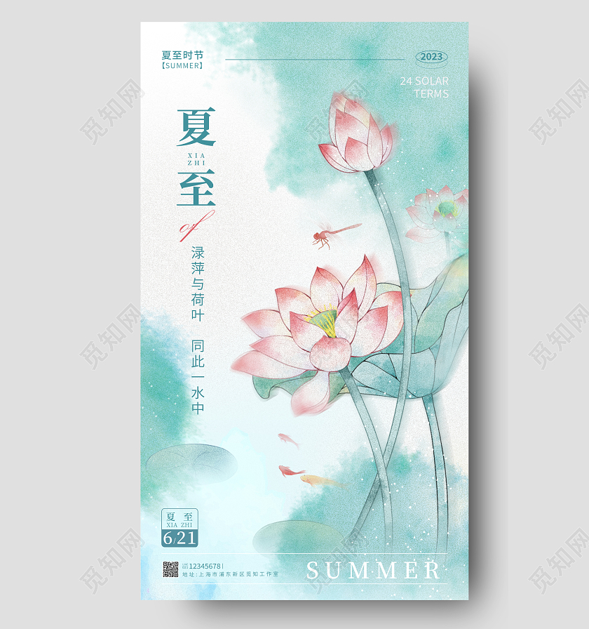 绿色简约水彩水墨夏至节气手机宣传海报