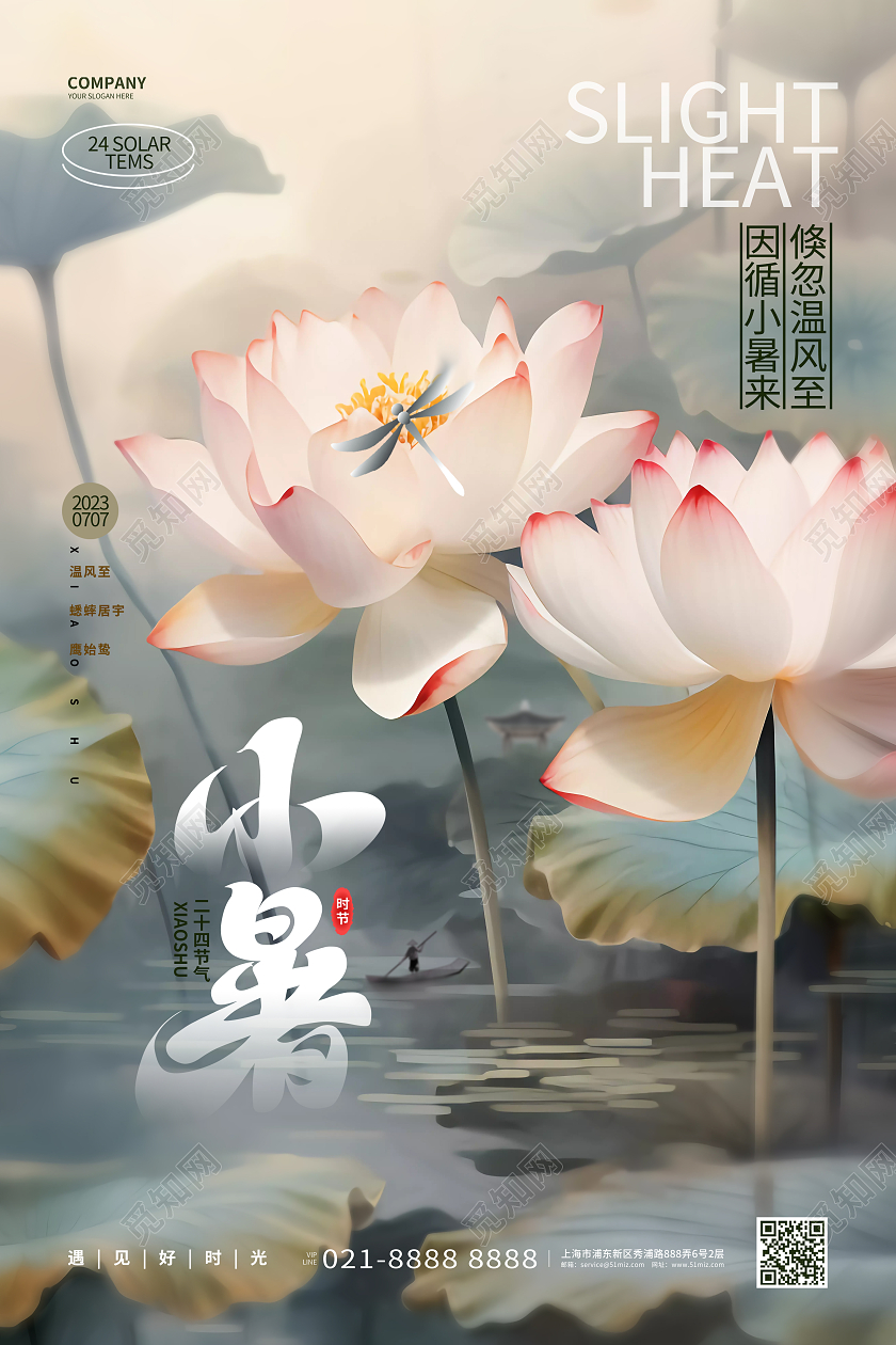 中国风创意二十四节气小暑节气宣传海报AI