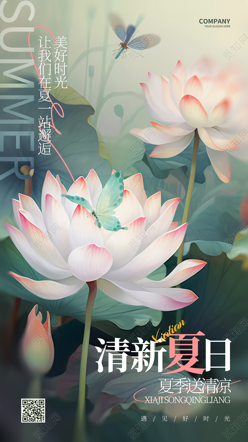创意大气清新夏日夏天宣传手机海报AI