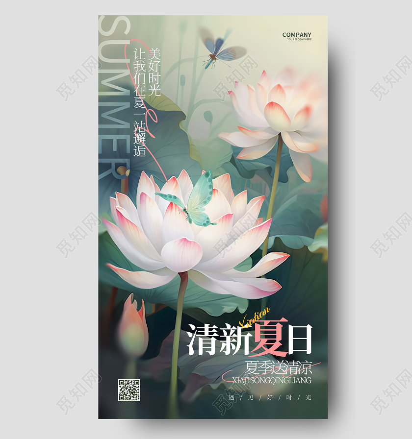 创意大气清新夏日夏天宣传手机海报AI