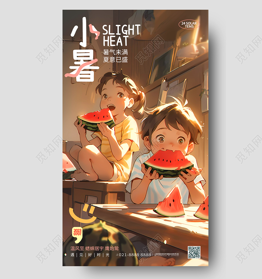 创意插画风二十四节气小暑节气手机海报AI