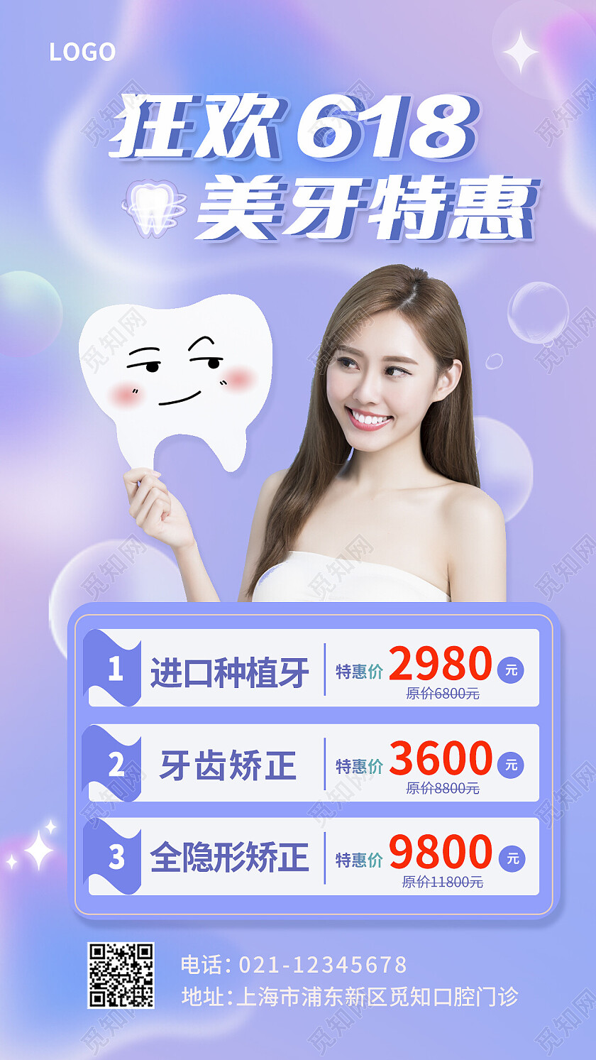 蓝色简约狂欢618美牙特惠618口腔促销手机文案海报