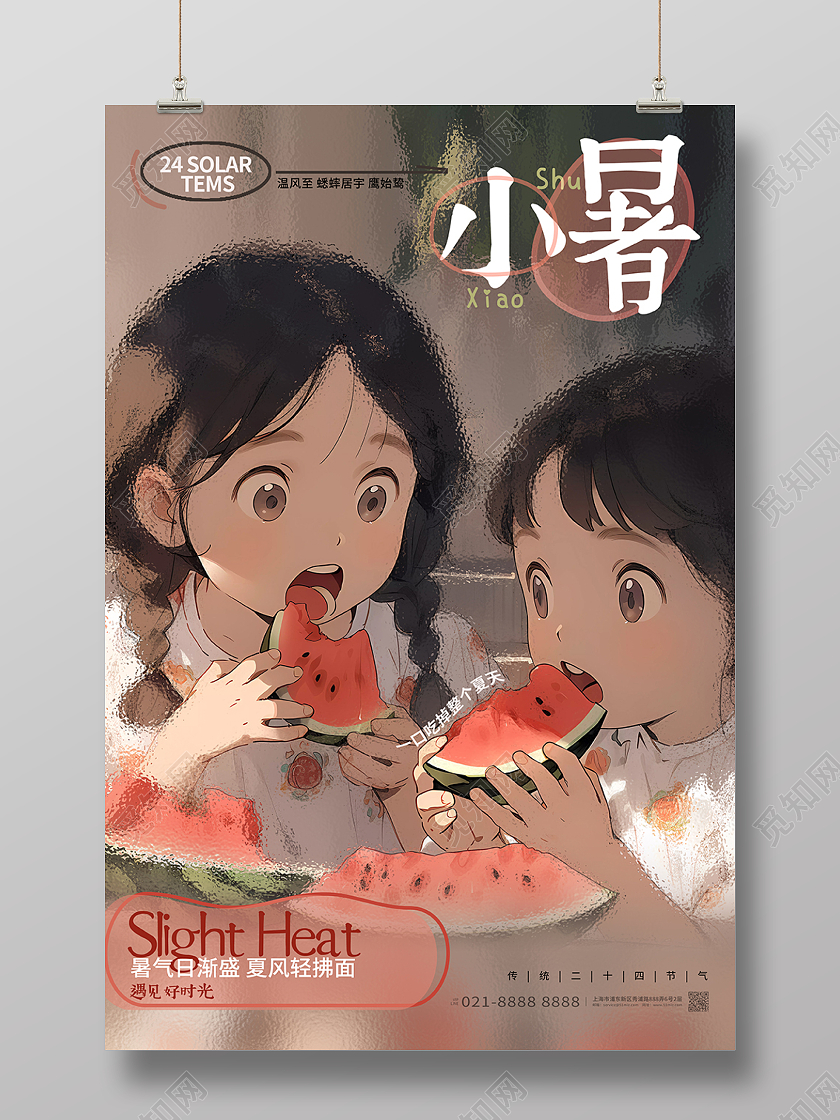创意插画风二十四节气小暑海报AI
