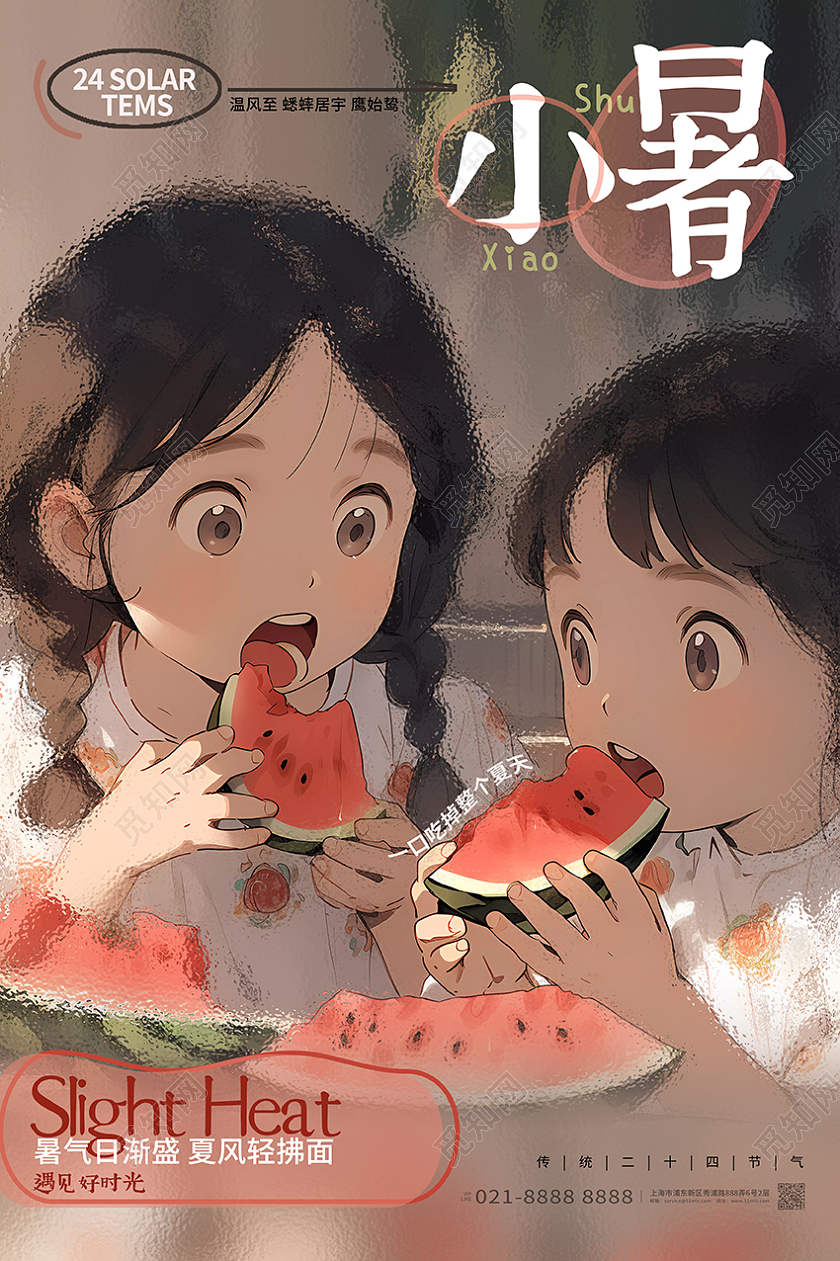 创意插画风二十四节气小暑海报AI