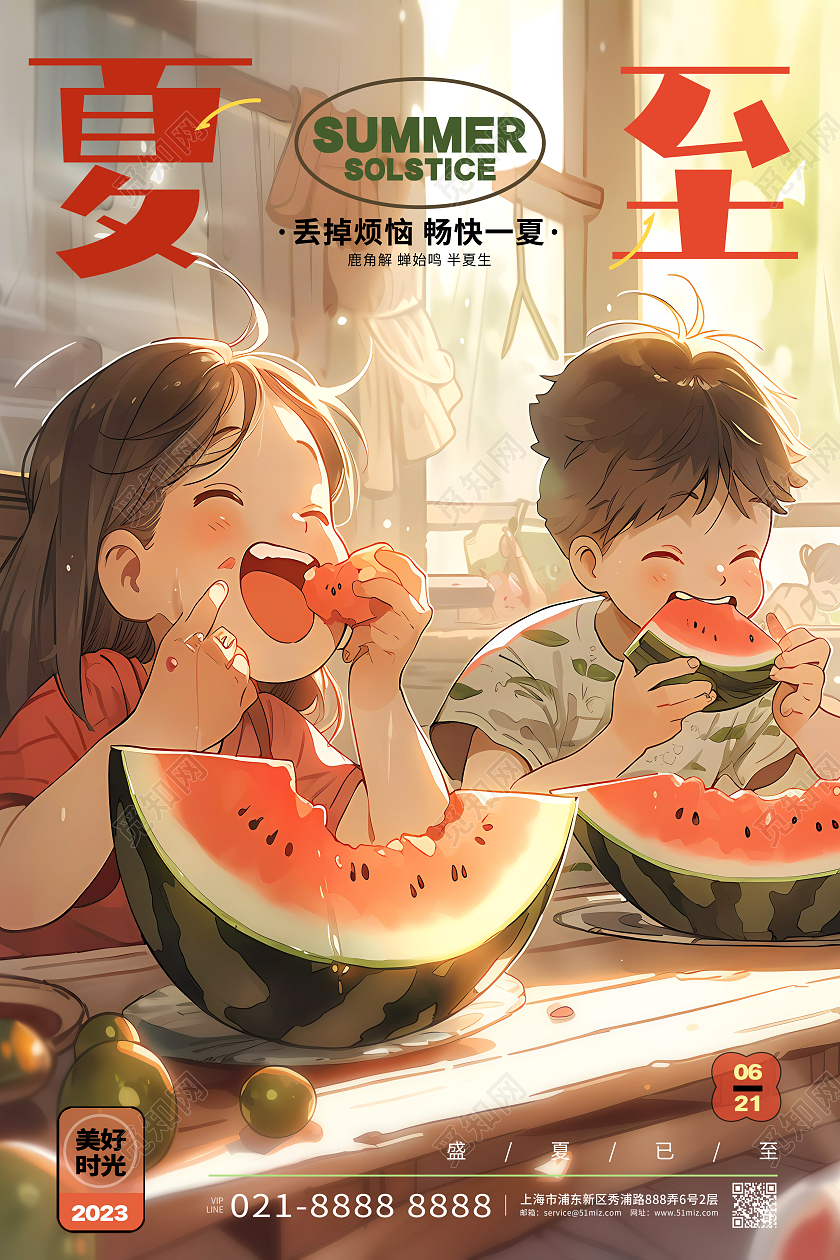 创意插画风二十四节气夏至节气宣传海报AI