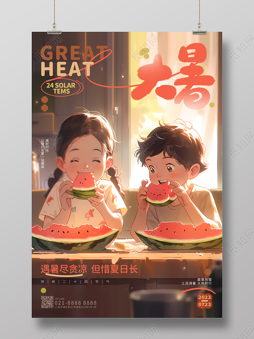 插画风二十四节气大暑节气宣传海报AI