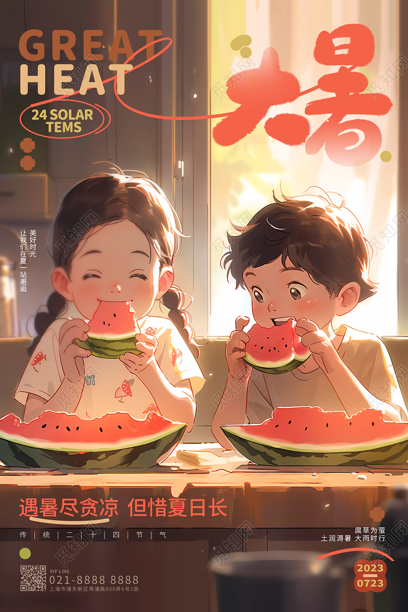 插画风二十四节气大暑节气宣传海报AI