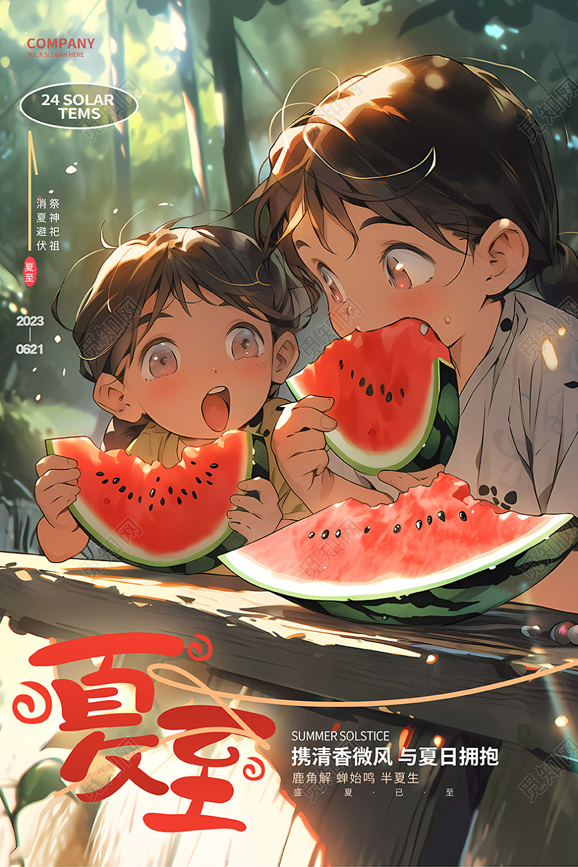 简约插画风二十四节气夏至夏天海报AI