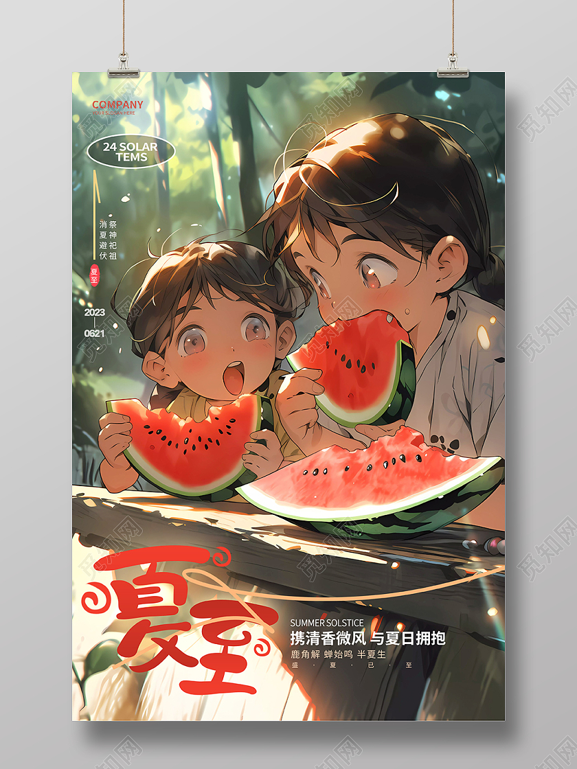 简约插画风二十四节气夏至夏天海报AI