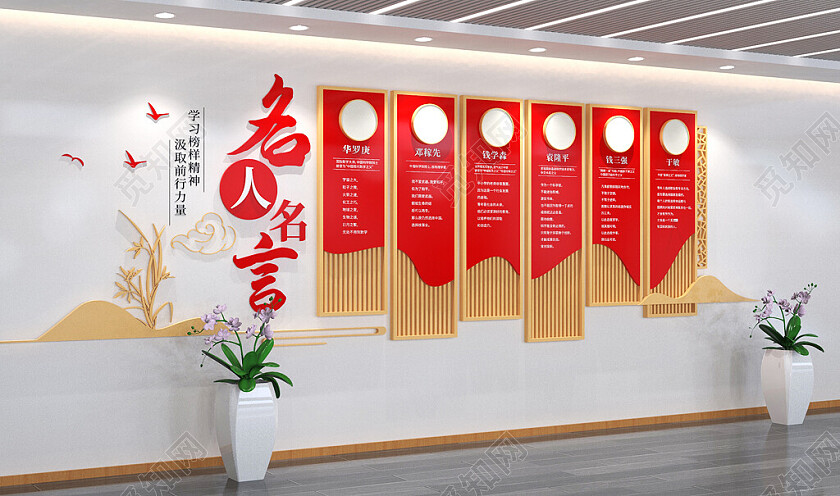 学校校园读书名人名言文化墙3D文化墙