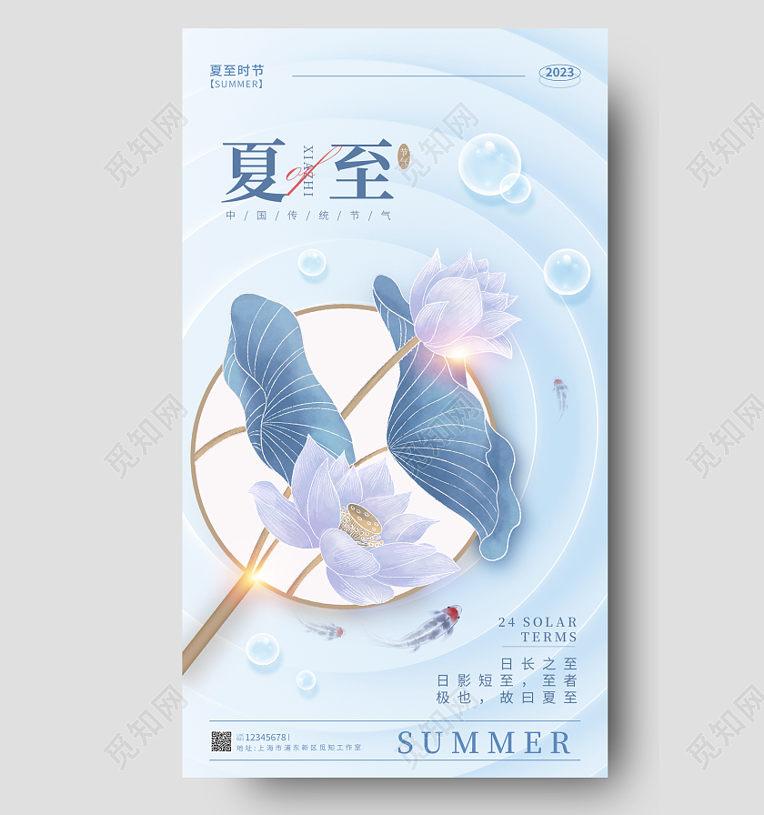 渐变色简约风夏至节气手机宣传海报