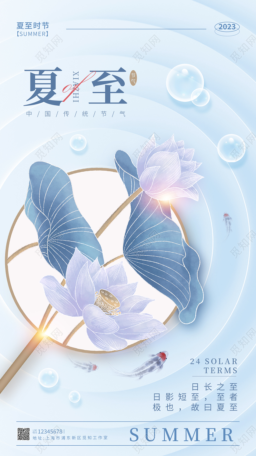 渐变色简约风夏至节气手机宣传海报