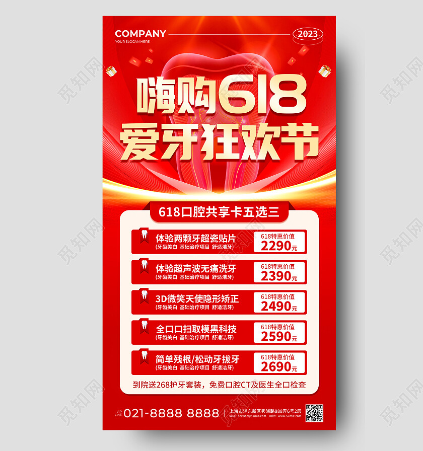 红色烫金嗨购618爱牙狂欢节口腔行业6促销手机文案UI海报