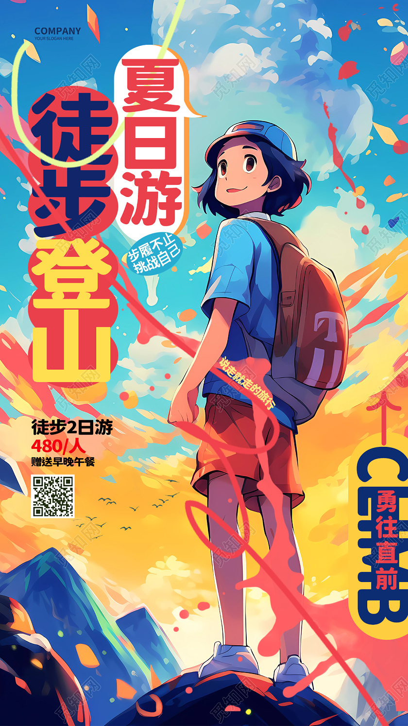 漫画风创意手绘登山游旅游宣传手机海报AI
