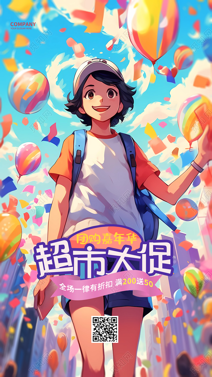 漫画风创意时尚超市促销活动团购手机海报AI