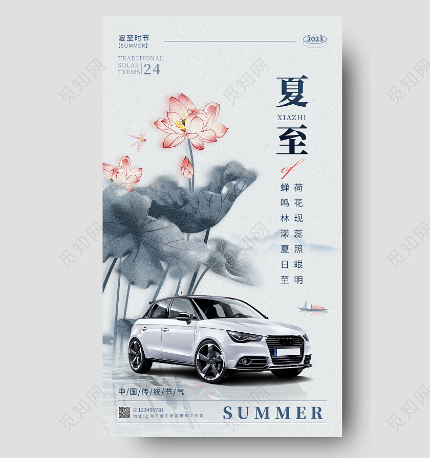 灰色水彩水墨风汽车夏至节气手机宣传海报