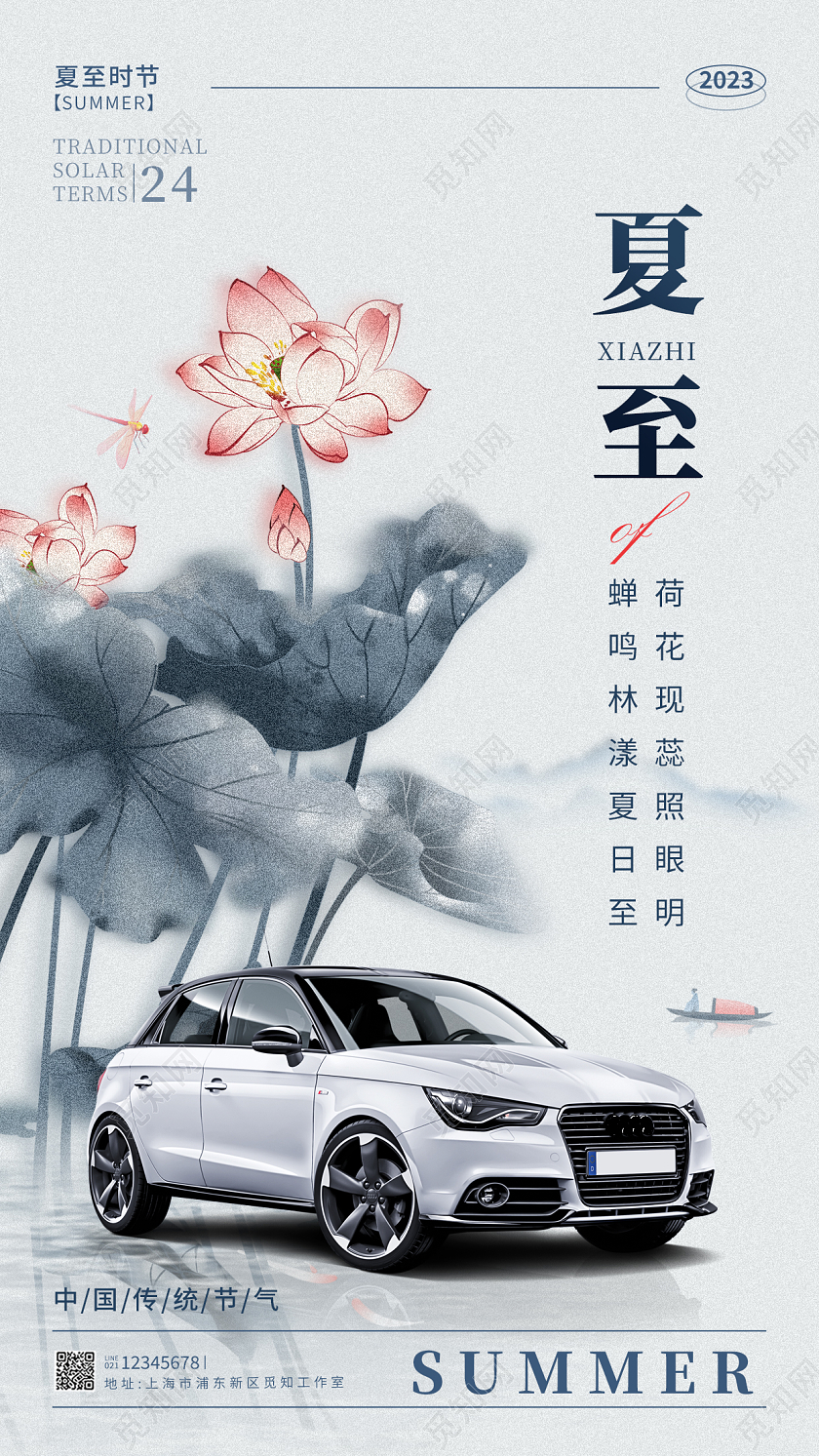 灰色水彩水墨风汽车夏至节气手机宣传海报