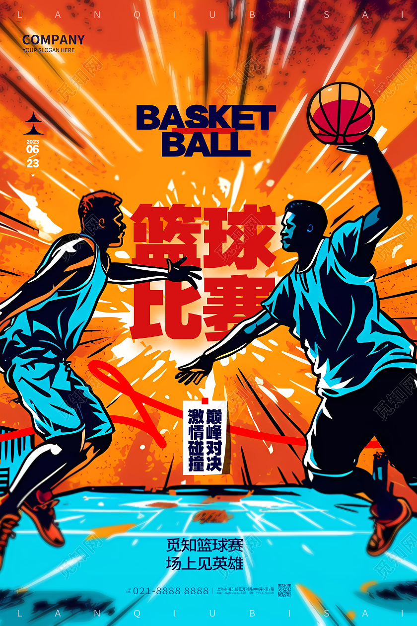 漫画风创意时尚篮球比赛宣传海报AI