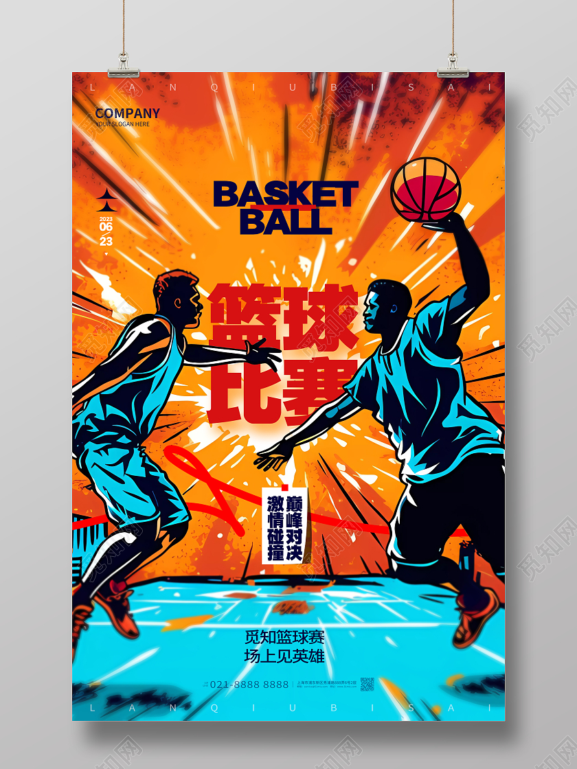 漫画风创意时尚篮球比赛宣传海报AI