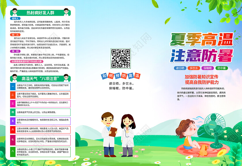 绿色清新夏季高温预防中暑防高温热射病三折页背景夏天
